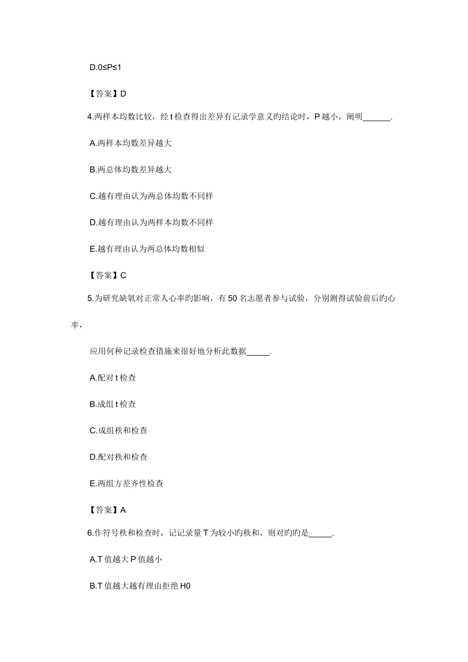 2025年公卫执业医师考试考前冲刺模拟试题及答案四_第2页