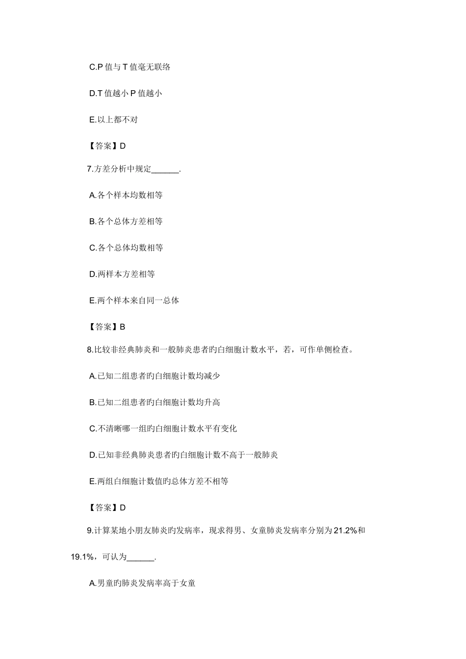 2025年公卫执业医师考试考前冲刺模拟试题及答案四_第3页