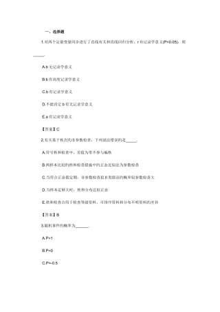2025年公卫执业医师考试考前冲刺模拟试题及答案四