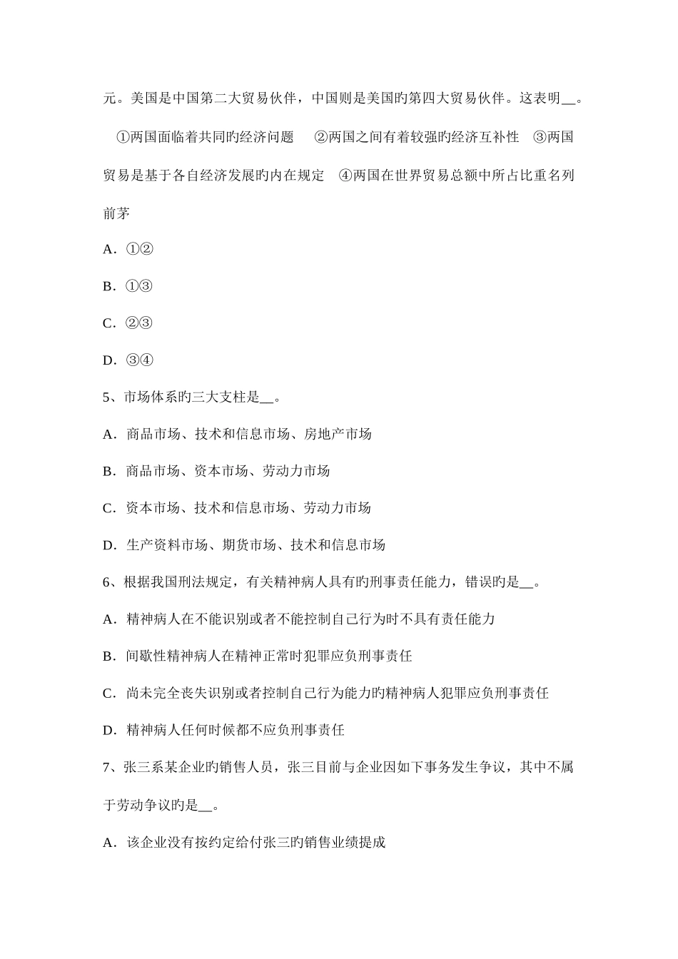 2025年天津下半年农村信用社招聘公基考试题_第2页