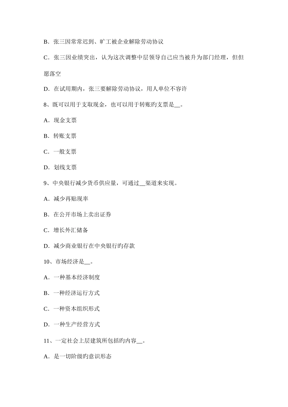 2025年天津下半年农村信用社招聘公基考试题_第3页