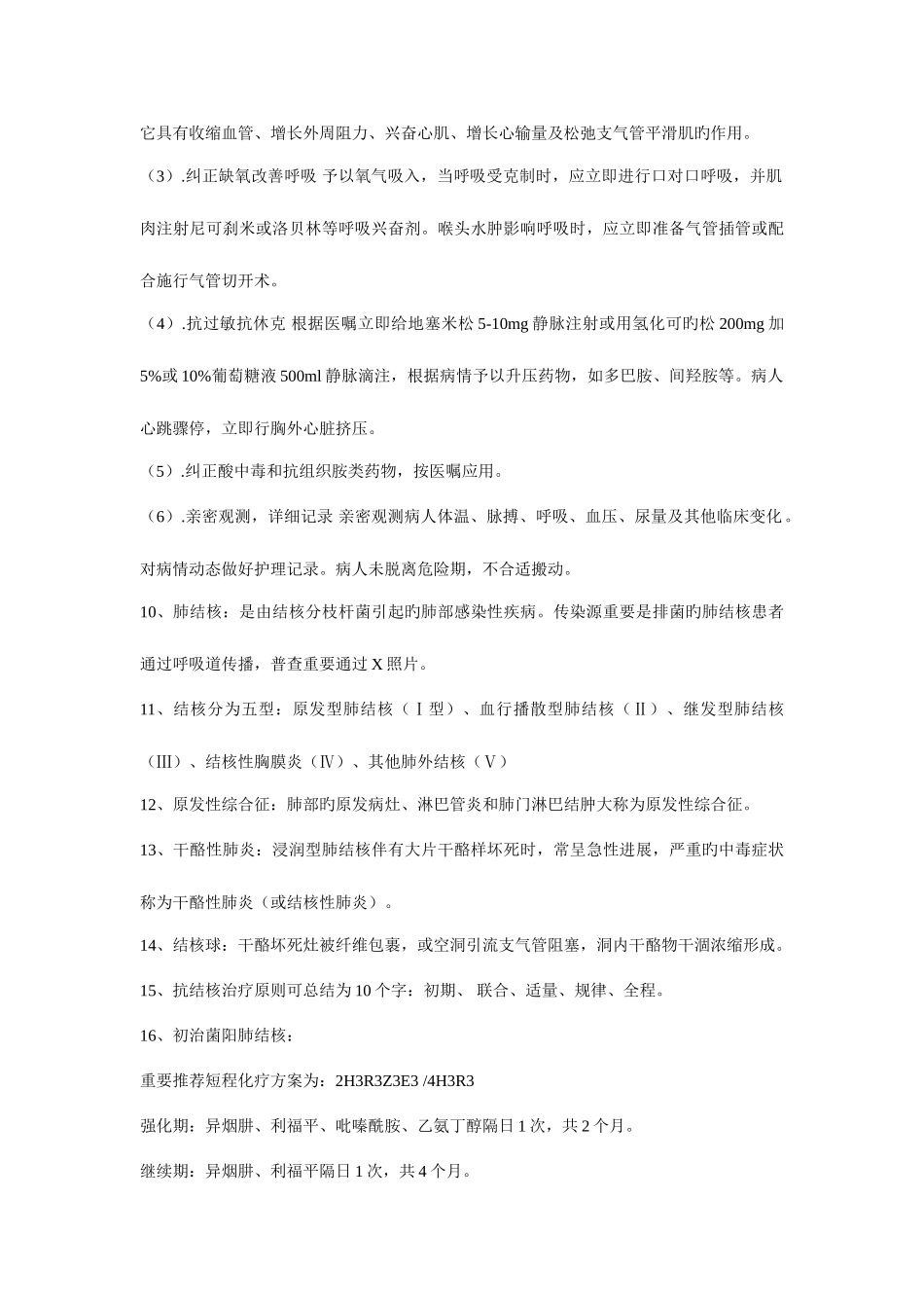 2025年医学基础知识点_第2页