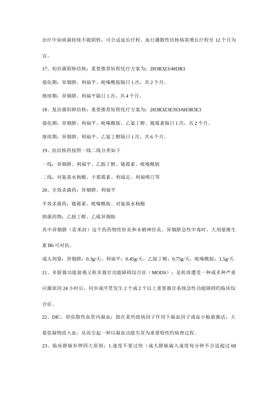 2025年医学基础知识点_第3页