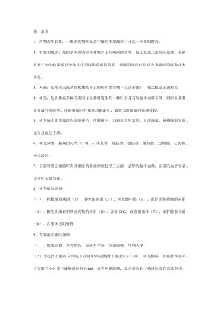 2025年医学基础知识点