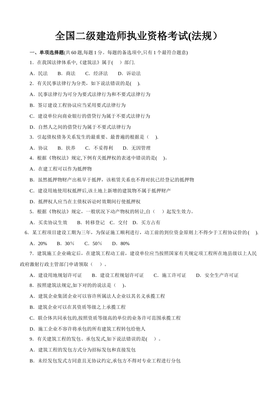 2025年二级建造师考试真题全套考题及答案_第1页