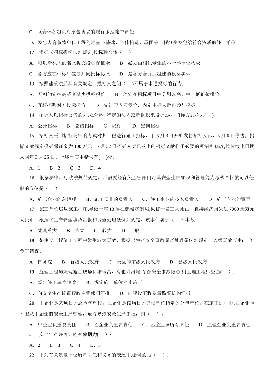 2025年二级建造师考试真题全套考题及答案_第2页