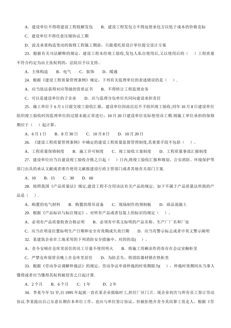 2025年二级建造师考试真题全套考题及答案_第3页
