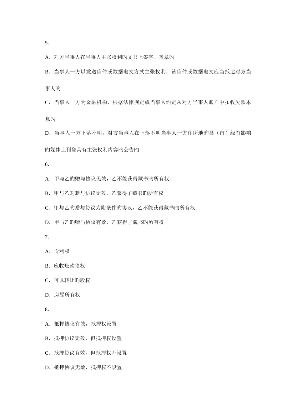 2025年国家司法考试试卷三_第2页