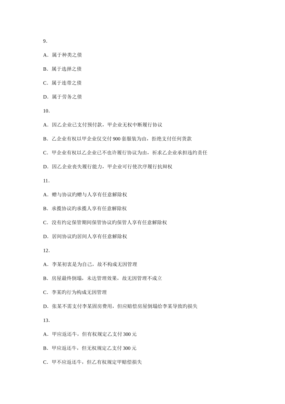 2025年国家司法考试试卷三_第3页