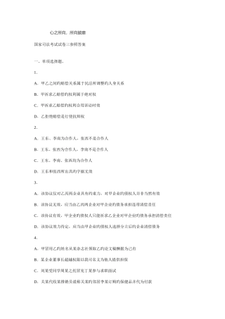 2025年国家司法考试试卷三