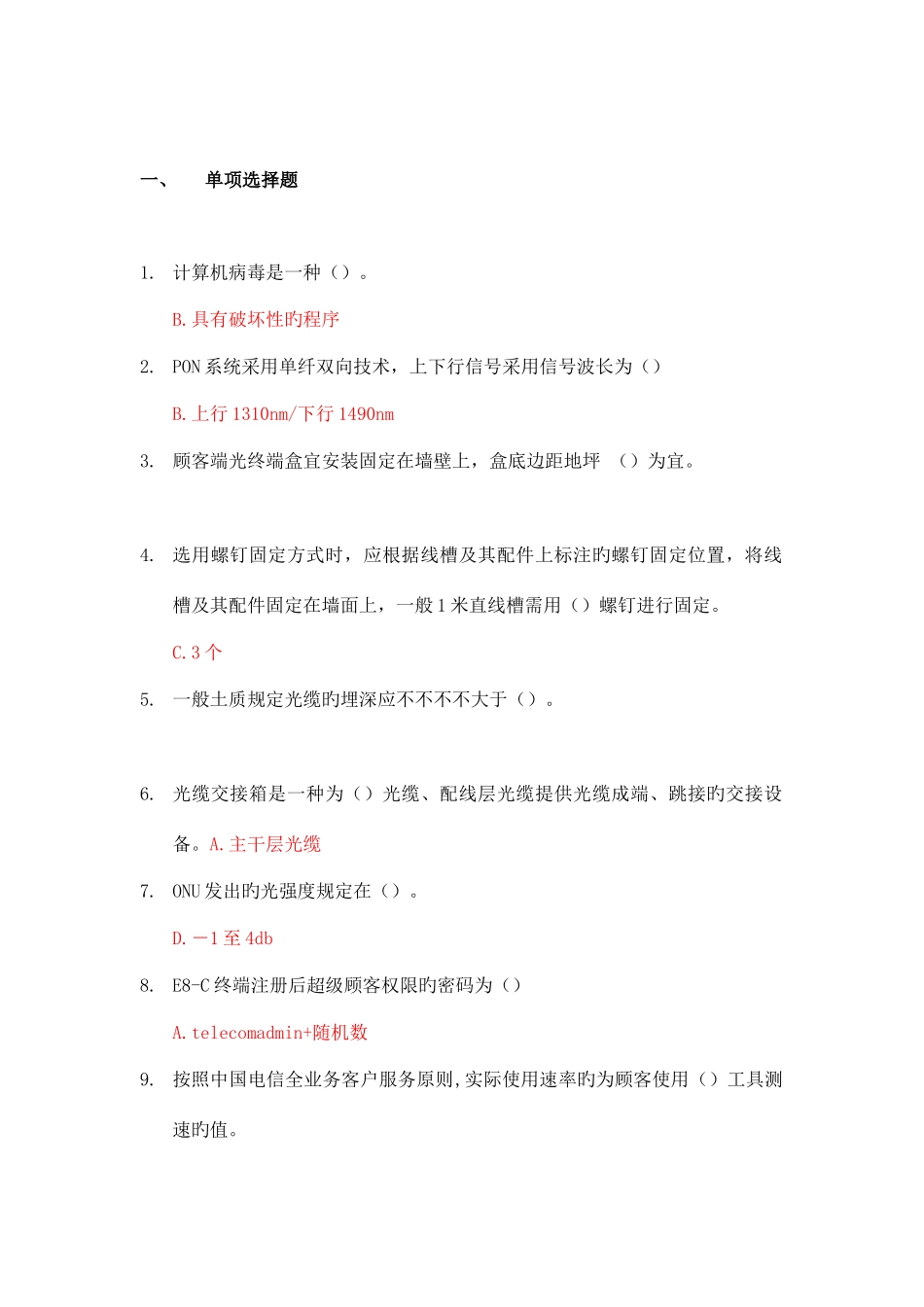 2025年光宽带电视技能竞赛_第1页