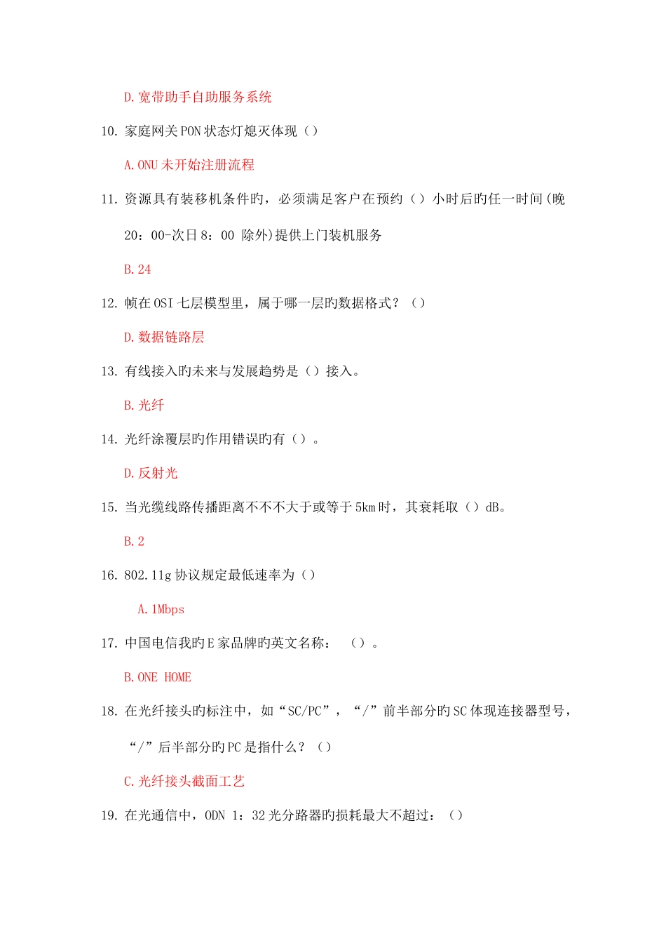 2025年光宽带电视技能竞赛_第2页