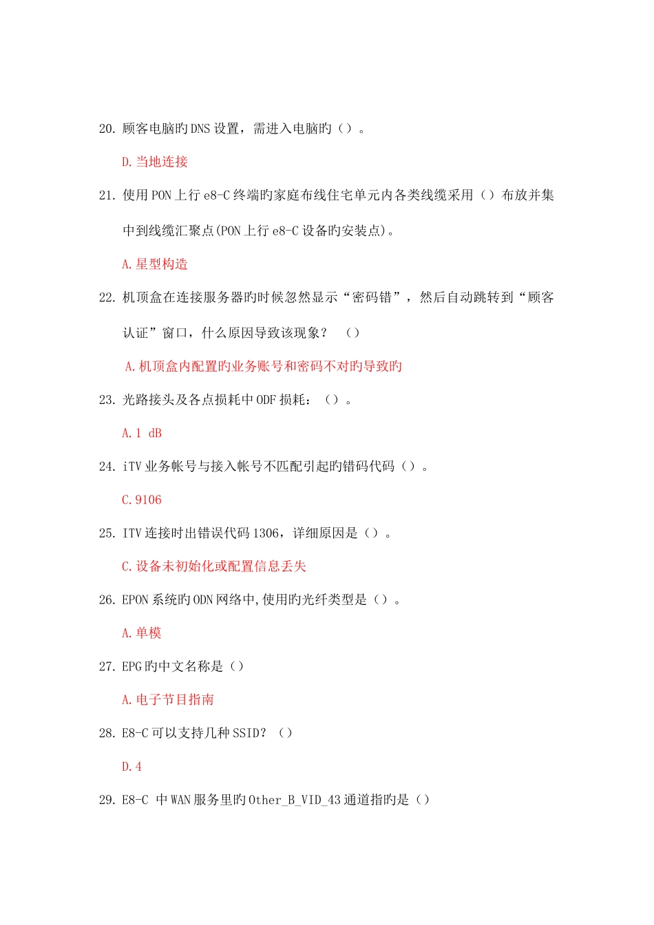 2025年光宽带电视技能竞赛_第3页