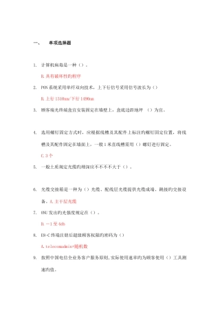 2025年光宽带电视技能竞赛