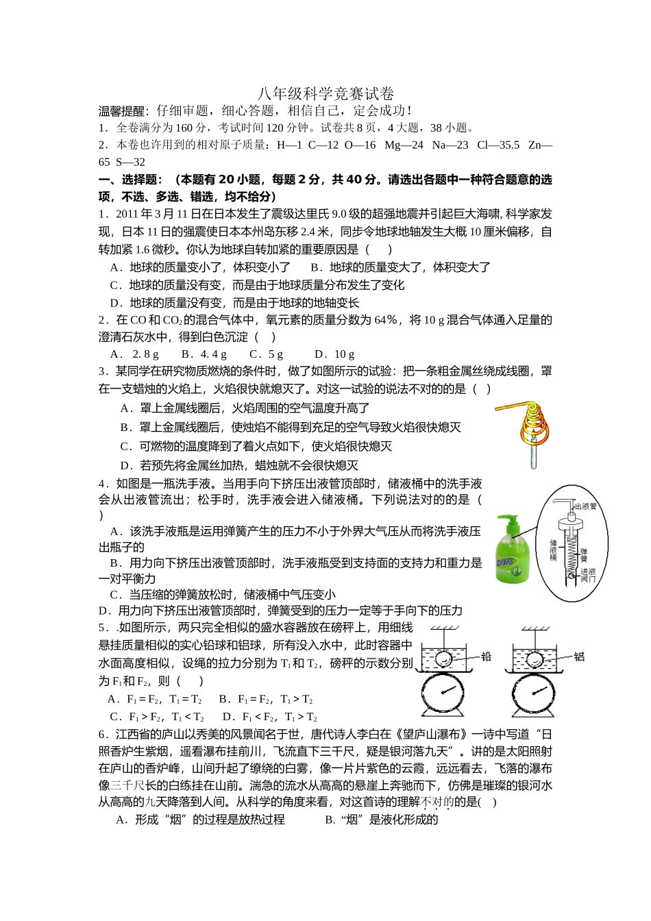 2025年八年级科学竞赛试卷_第1页
