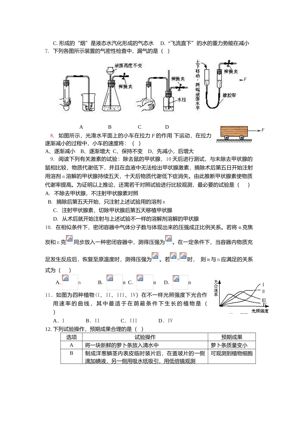 2025年八年级科学竞赛试卷_第2页