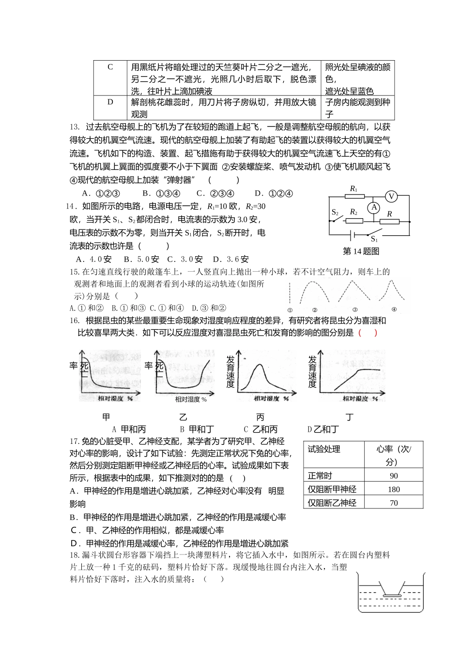 2025年八年级科学竞赛试卷_第3页