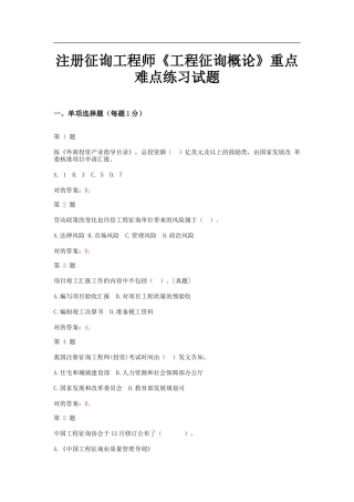 2025年注册咨询工程师工程咨询概论重点难点练习试题