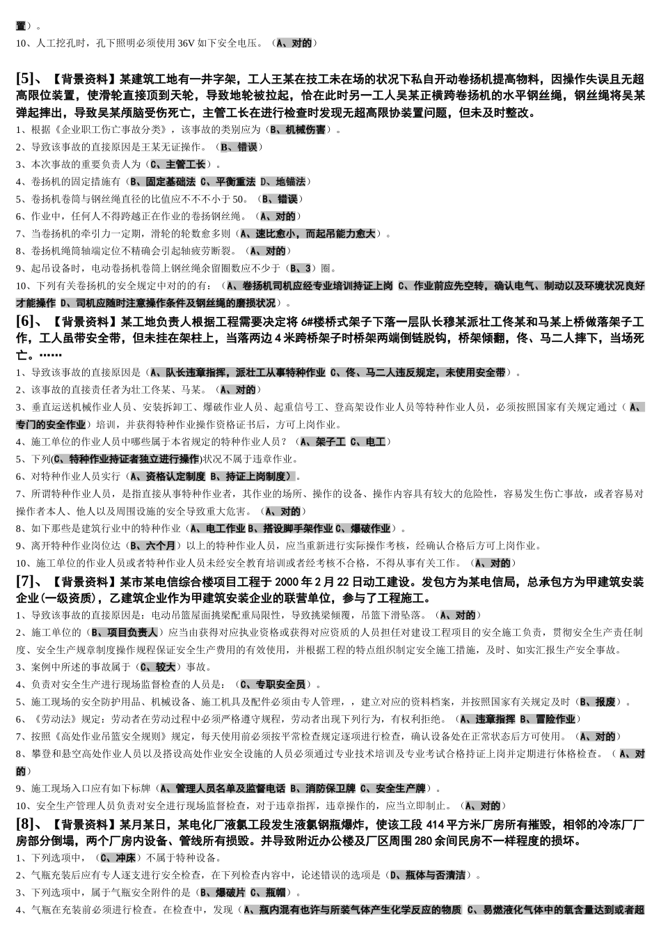 2025年安全员案例题汇总_第2页