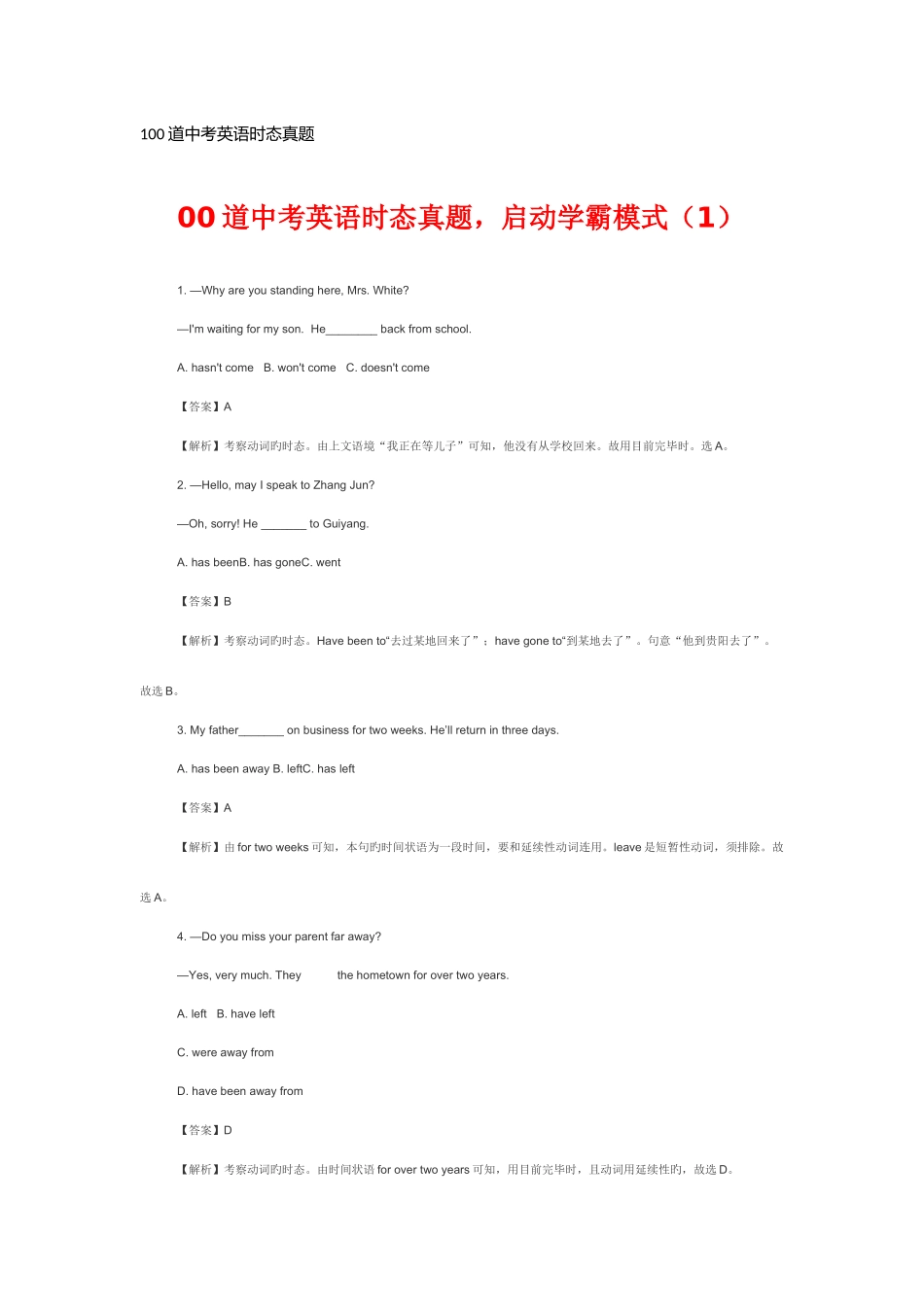 2025年中考英语时态真题_第1页