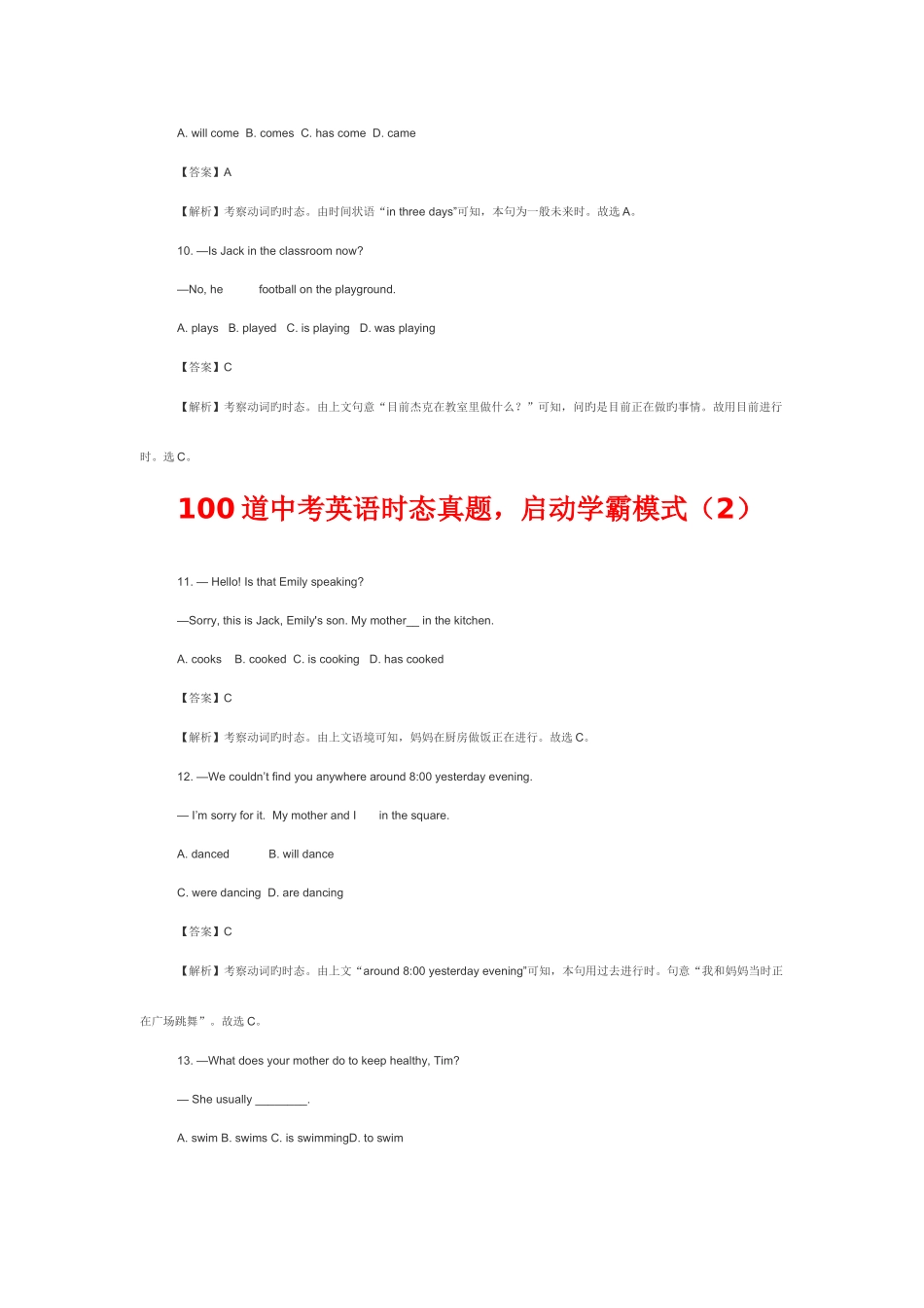 2025年中考英语时态真题_第3页
