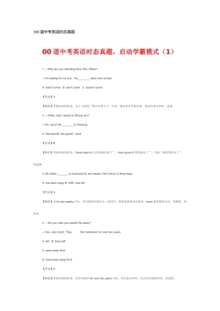 2025年中考英语时态真题