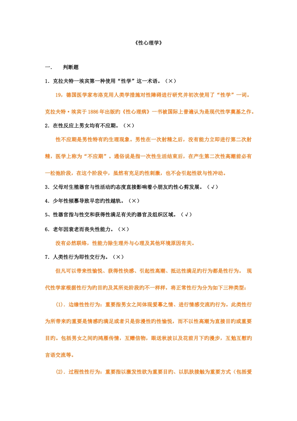 2025年上海二级心理咨询师答案加解析性心理学_第1页