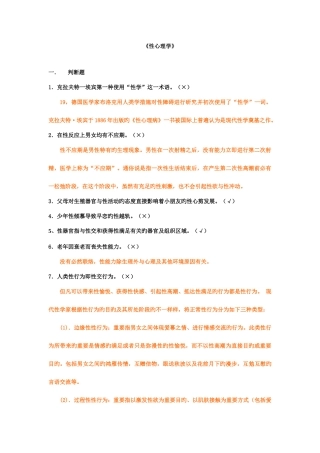 2025年上海二级心理咨询师答案加解析性心理学