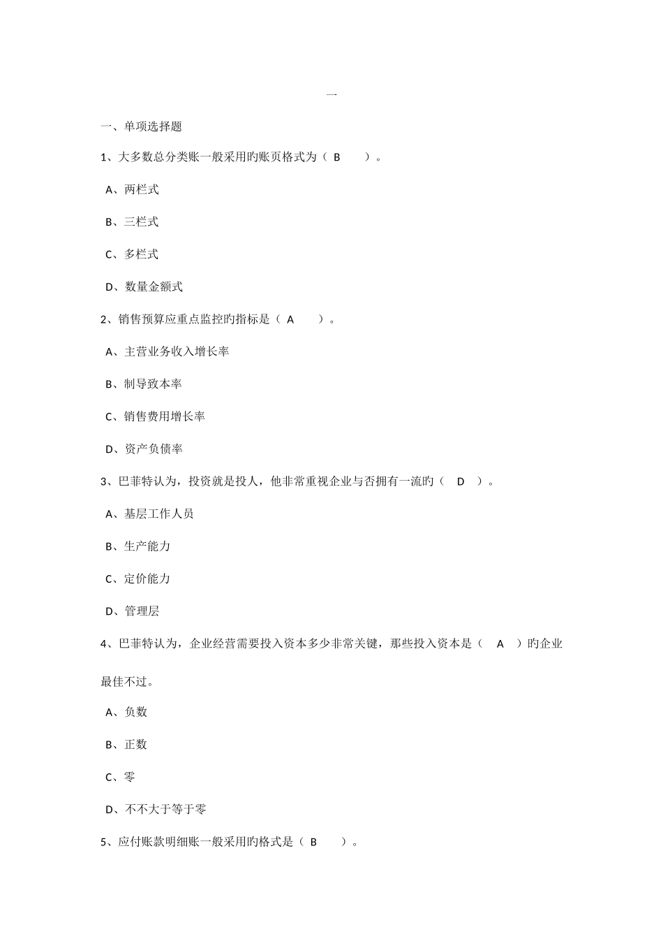 2025年上海会计继续教育打印版_第1页