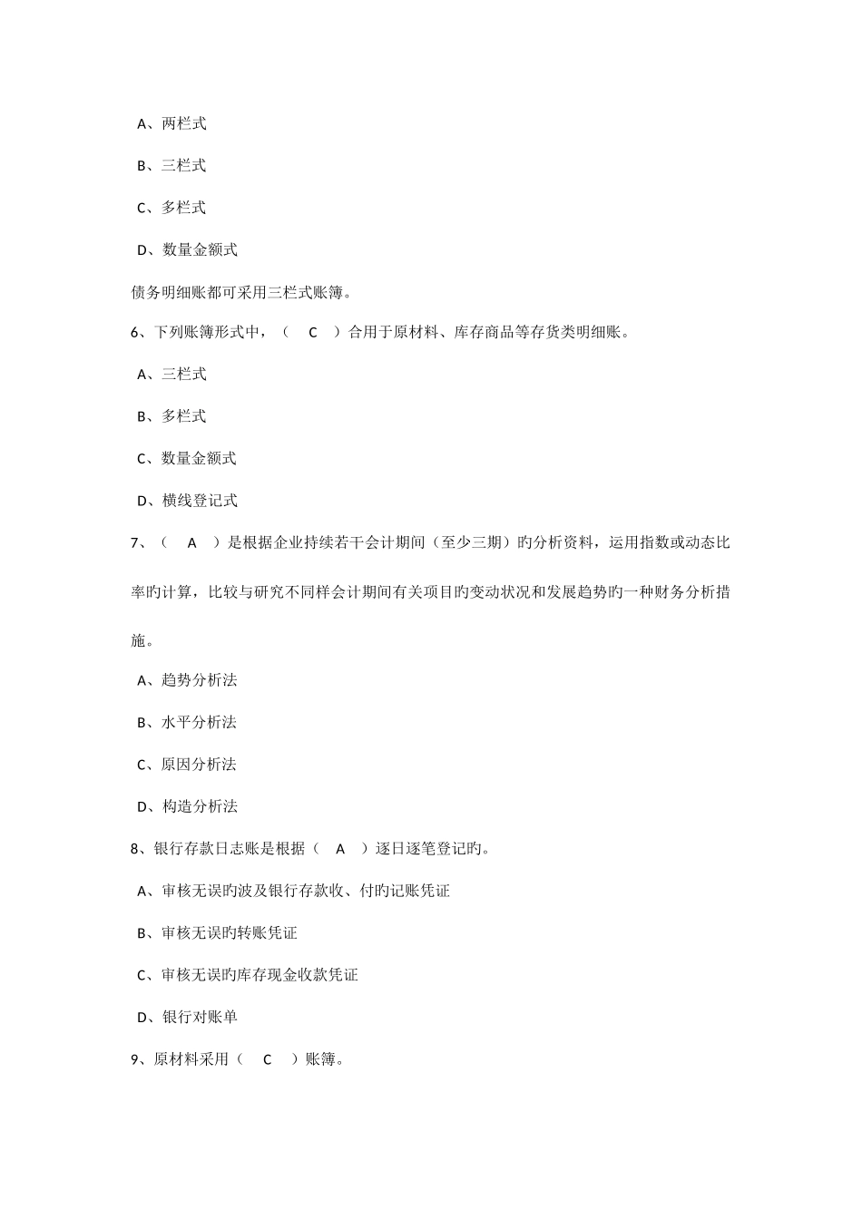 2025年上海会计继续教育打印版_第2页