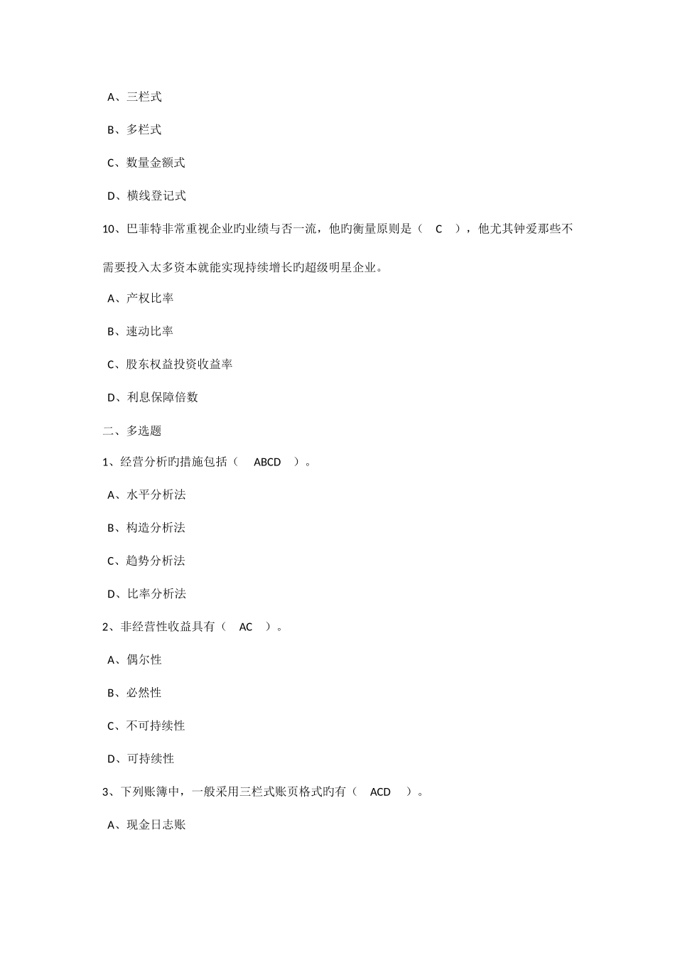 2025年上海会计继续教育打印版_第3页