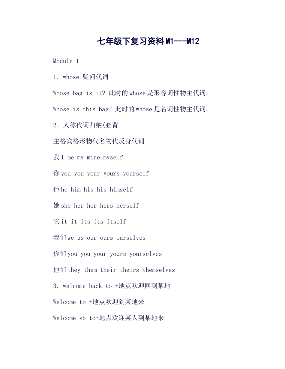 2025年新外研版英语七年级下册m112知识点总结_第1页