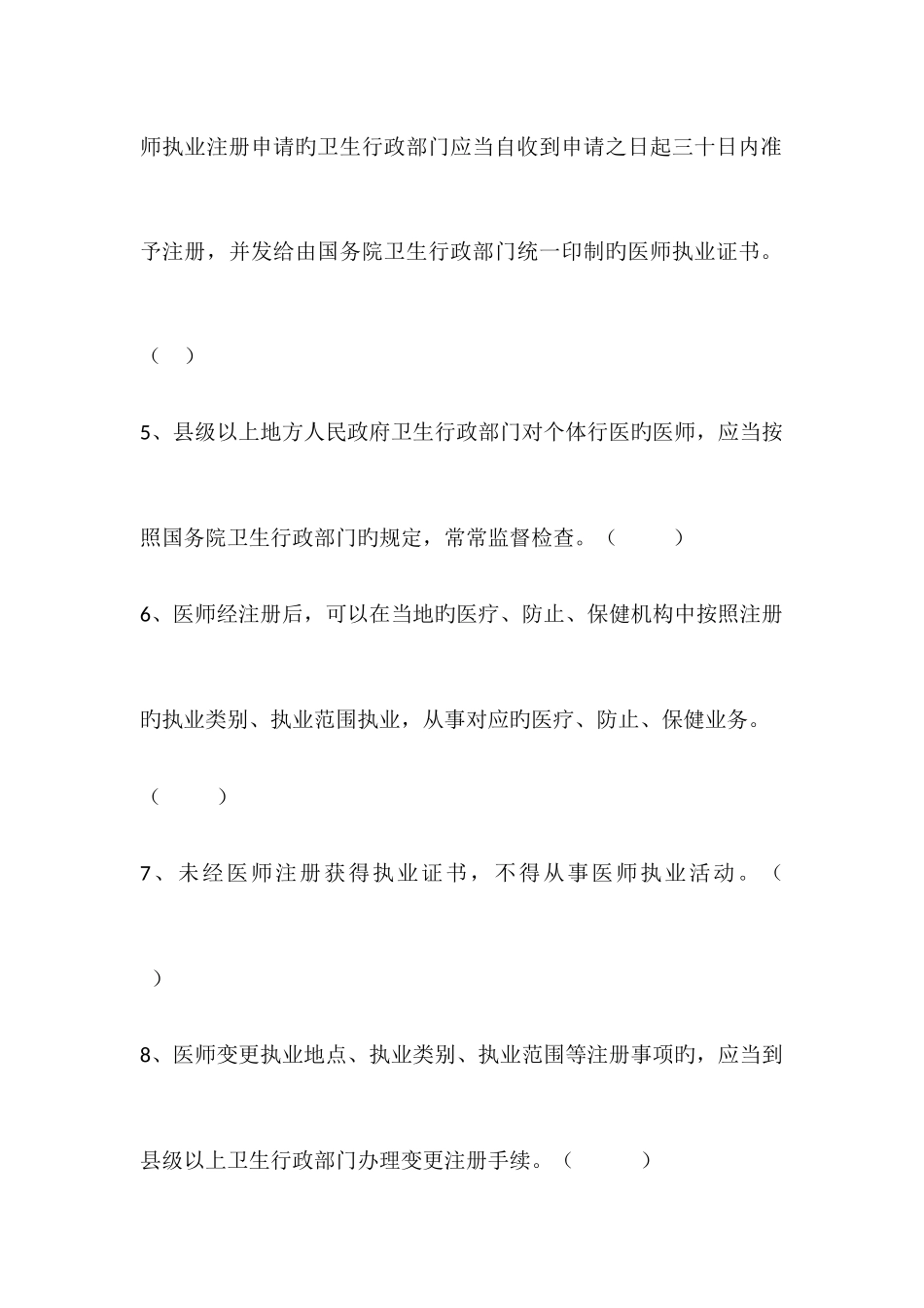 2025年中华人民共和国执业医师法护士管理办法试题_第2页