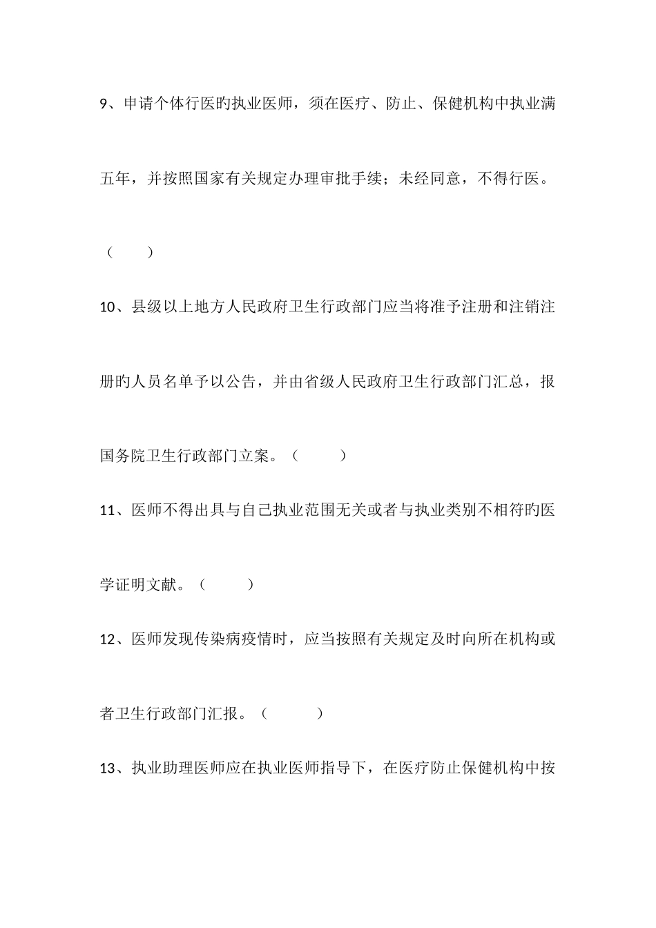 2025年中华人民共和国执业医师法护士管理办法试题_第3页