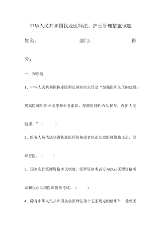 2025年中华人民共和国执业医师法护士管理办法试题