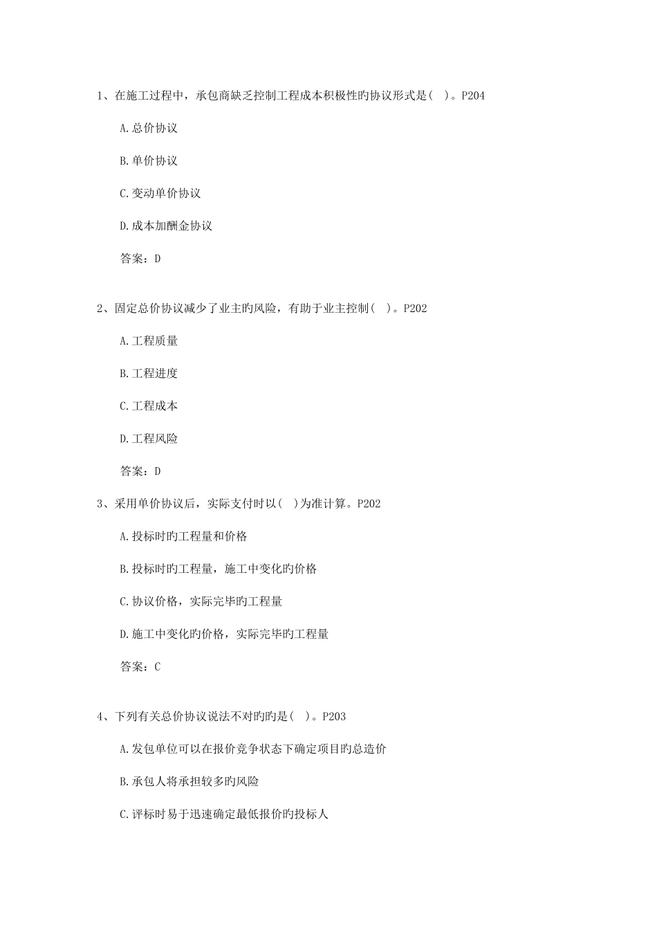 2025年二级江苏省建造师继续教育资料_第1页