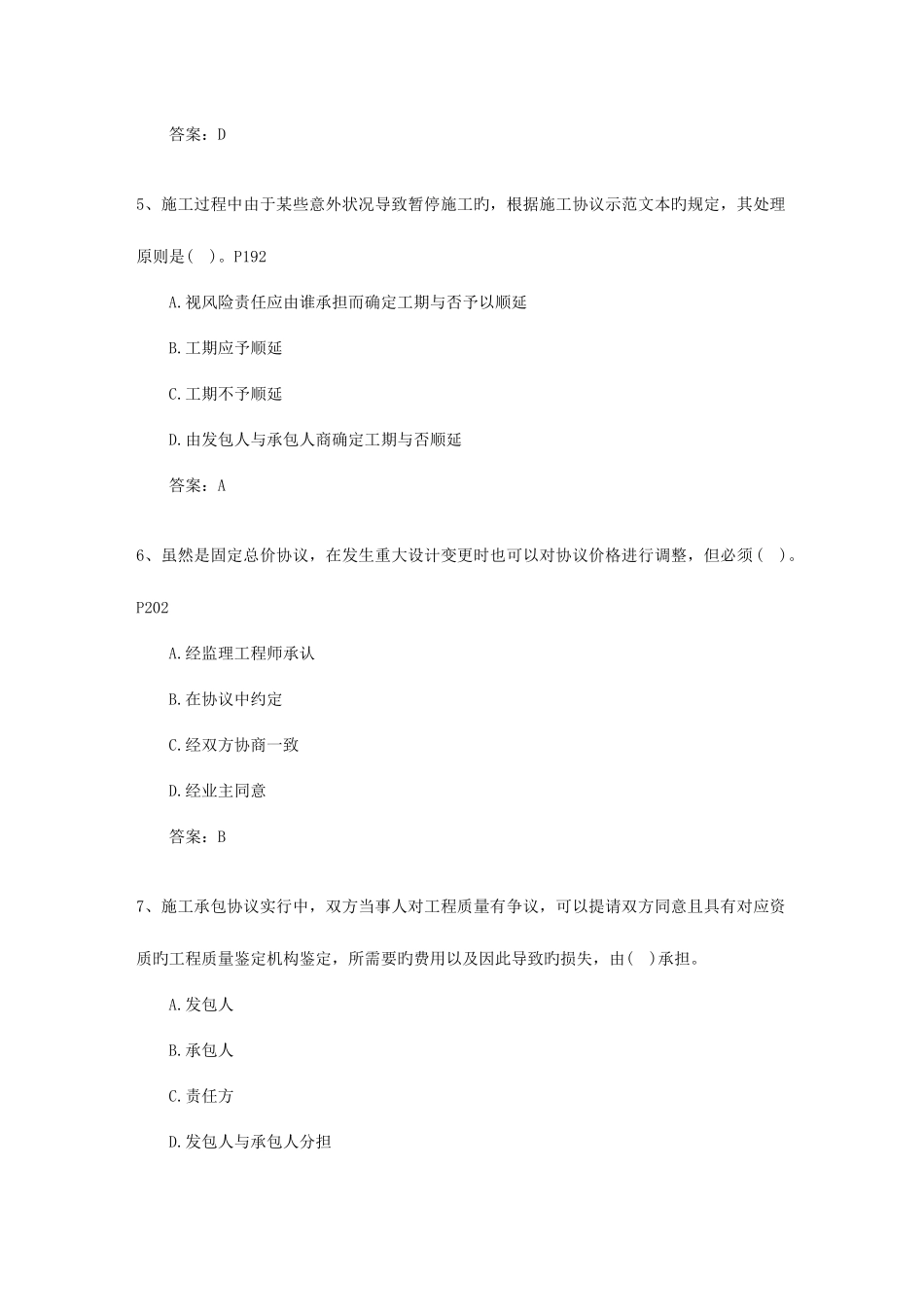 2025年二级江苏省建造师继续教育资料_第2页