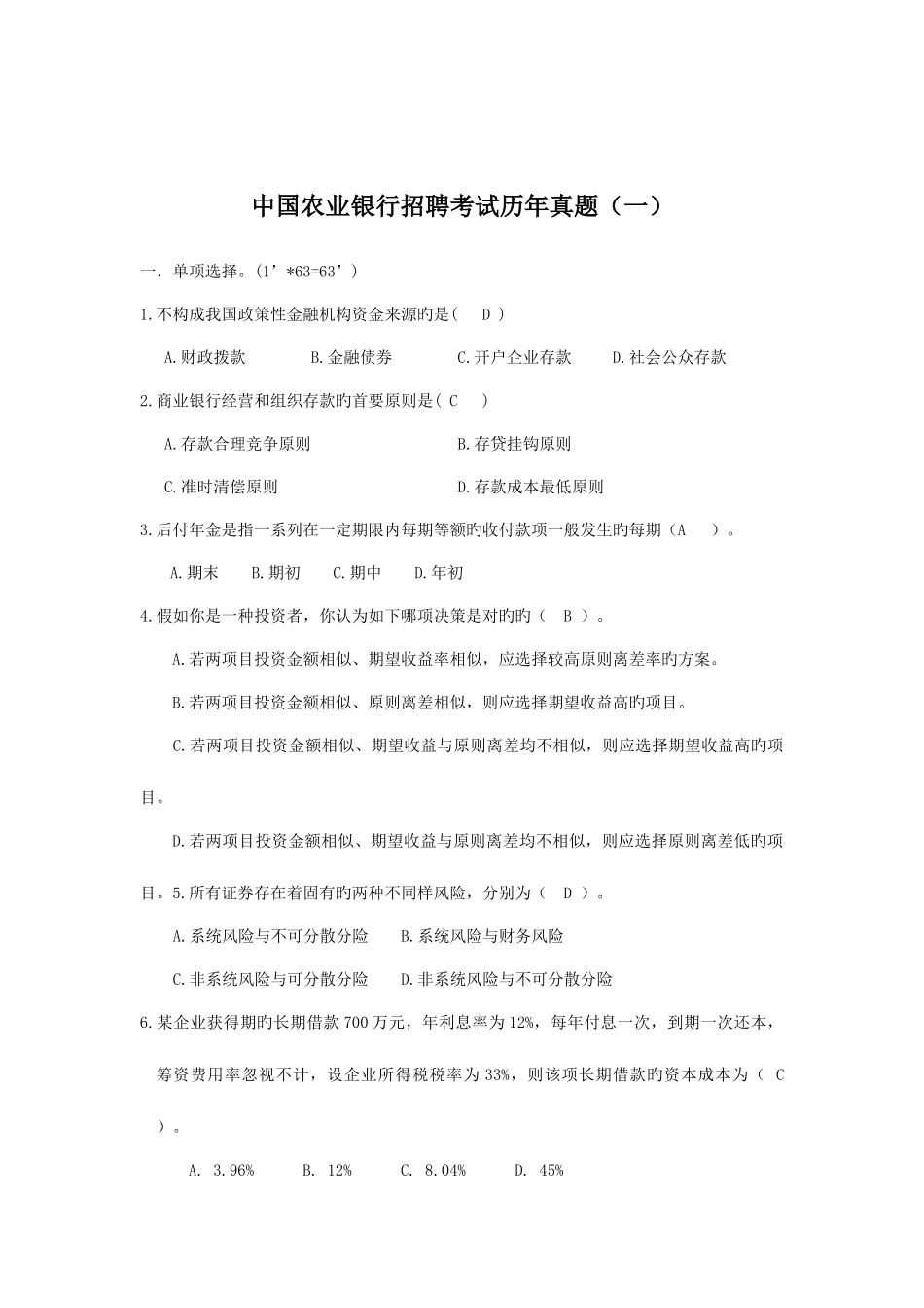 2025年中国农业银行招聘考试历年真题及详解考试秘笈辅导资料_第1页