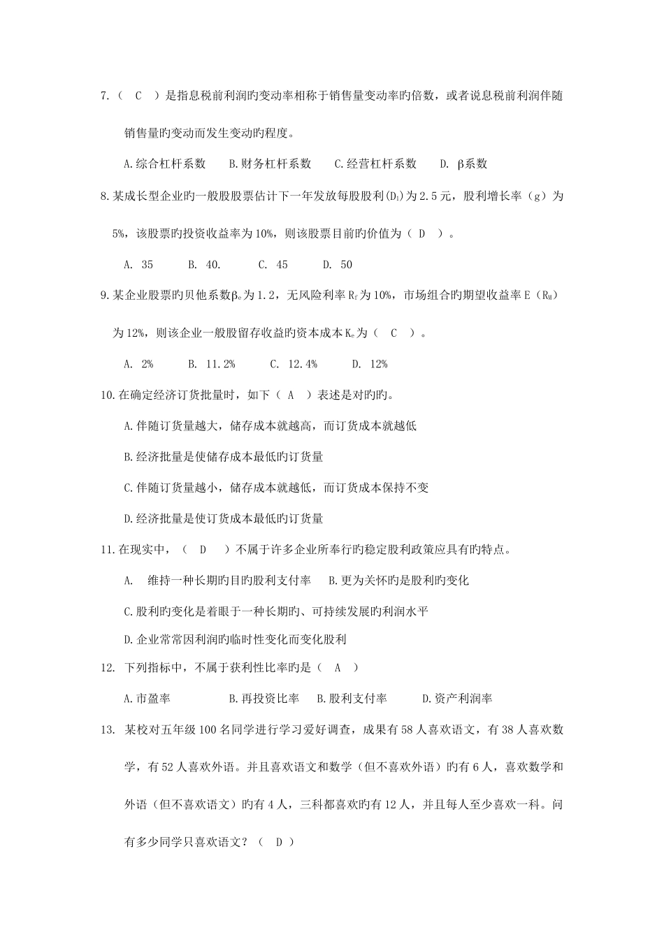 2025年中国农业银行招聘考试历年真题及详解考试秘笈辅导资料_第2页