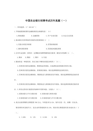 2025年中国农业银行招聘考试历年真题及详解考试秘笈辅导资料