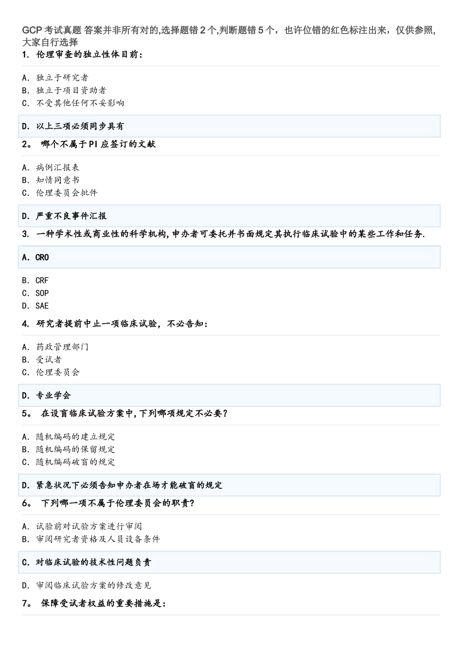 2025年GCP考试真题_第1页