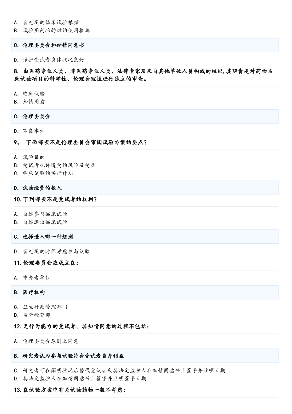 2025年GCP考试真题_第2页