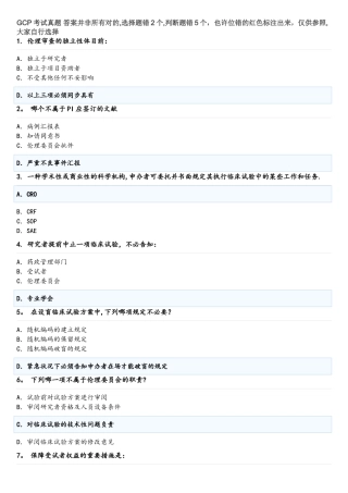 2025年GCP考试真题