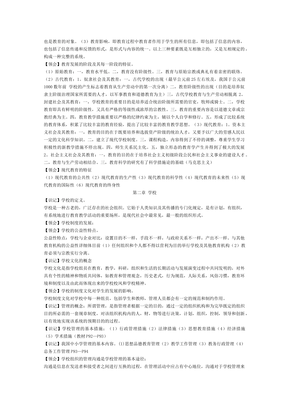 2025年教育学考核知识点_第2页