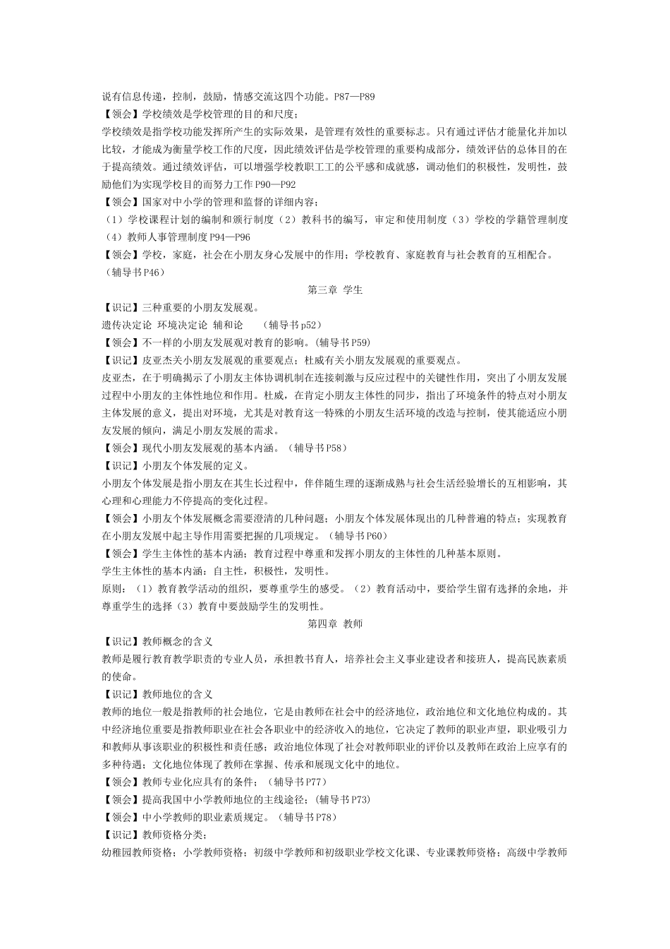 2025年教育学考核知识点_第3页