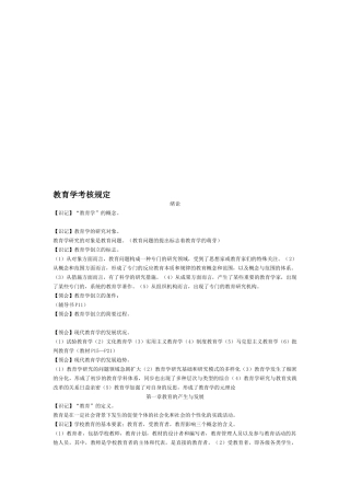 2025年教育学考核知识点