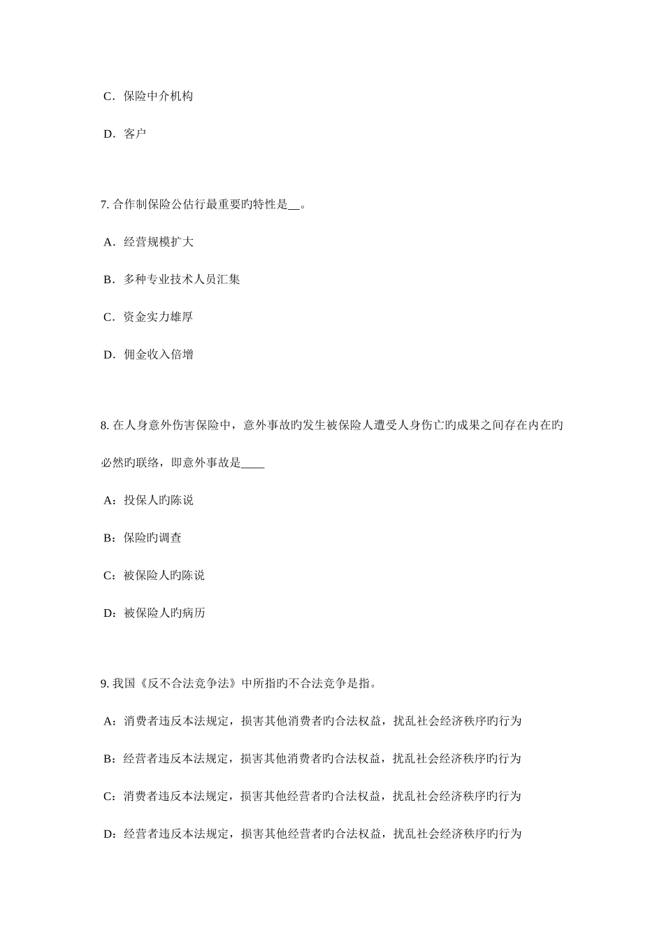 2025年云南省上半年保险代理人资格考试题_第3页