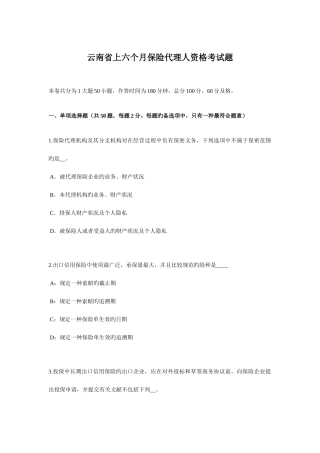 2025年云南省上半年保险代理人资格考试题