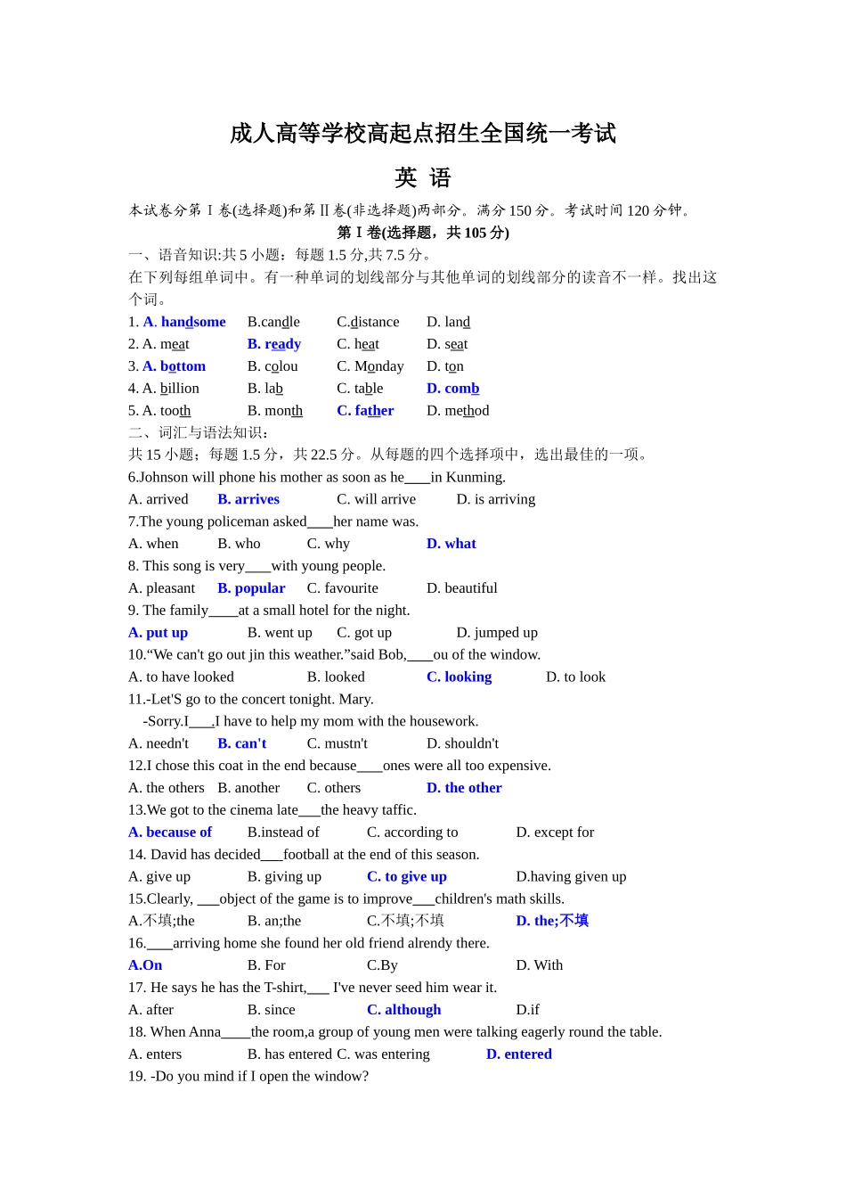2025年成人高考高起专英语真题及答案_第1页