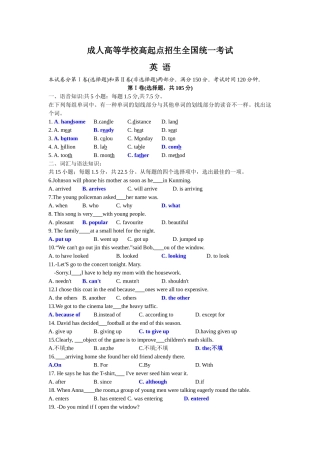 2025年成人高考高起专英语真题及答案